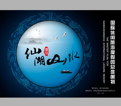 云南抚仙湖“仙湖