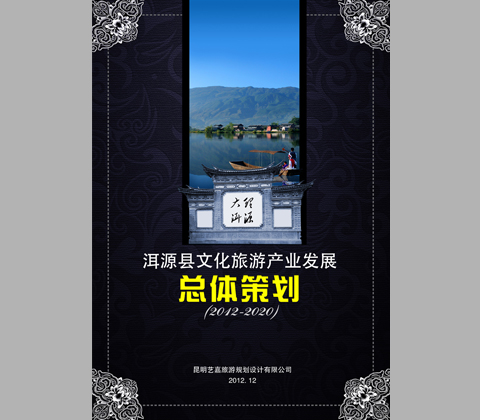 洱源县文化旅游产