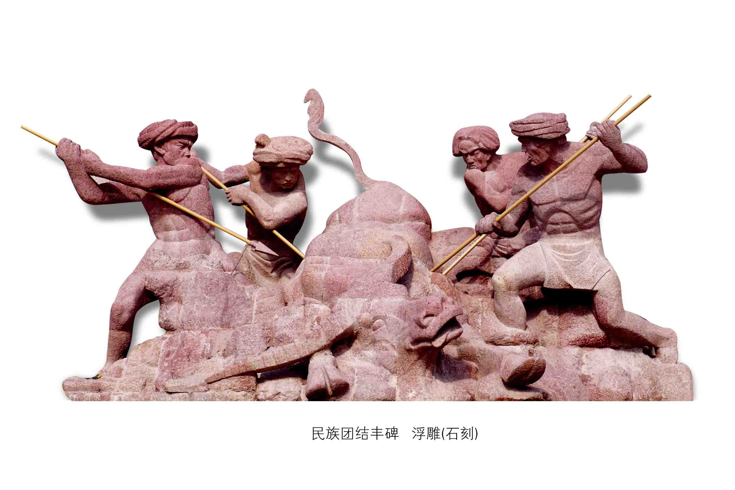 民族团结丰碑，浮
