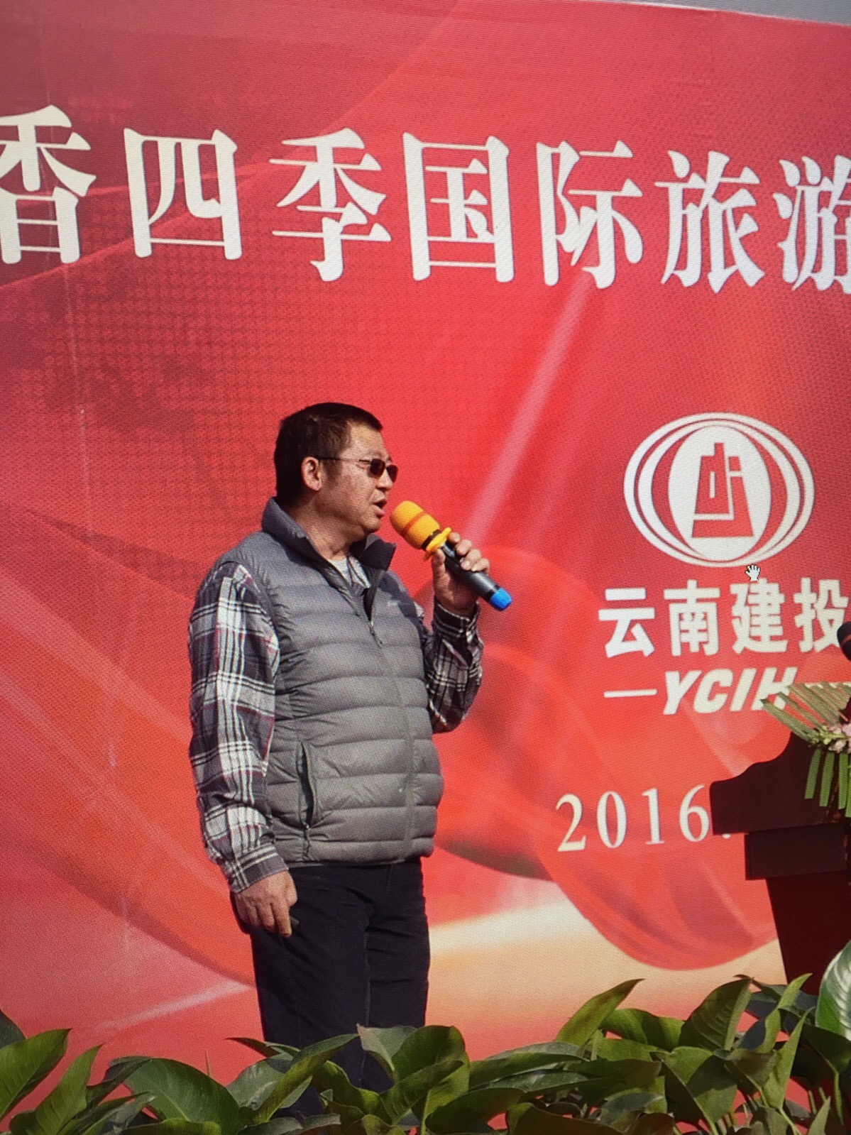 由王崇亮策划的元江果香四季国际旅游度假区项目正式开工