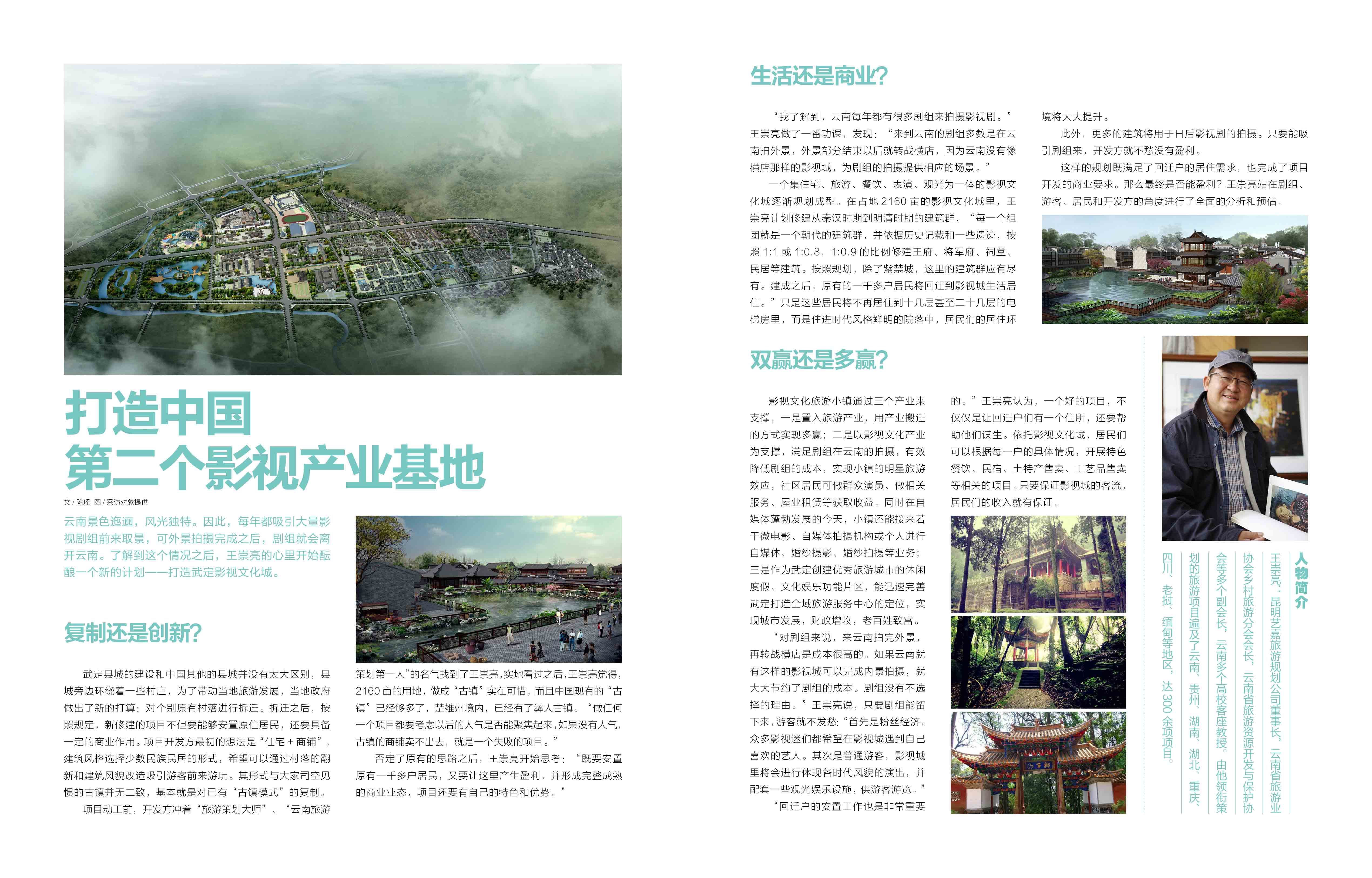 【东方风情】王崇亮—打造中国第二个影视产业基地