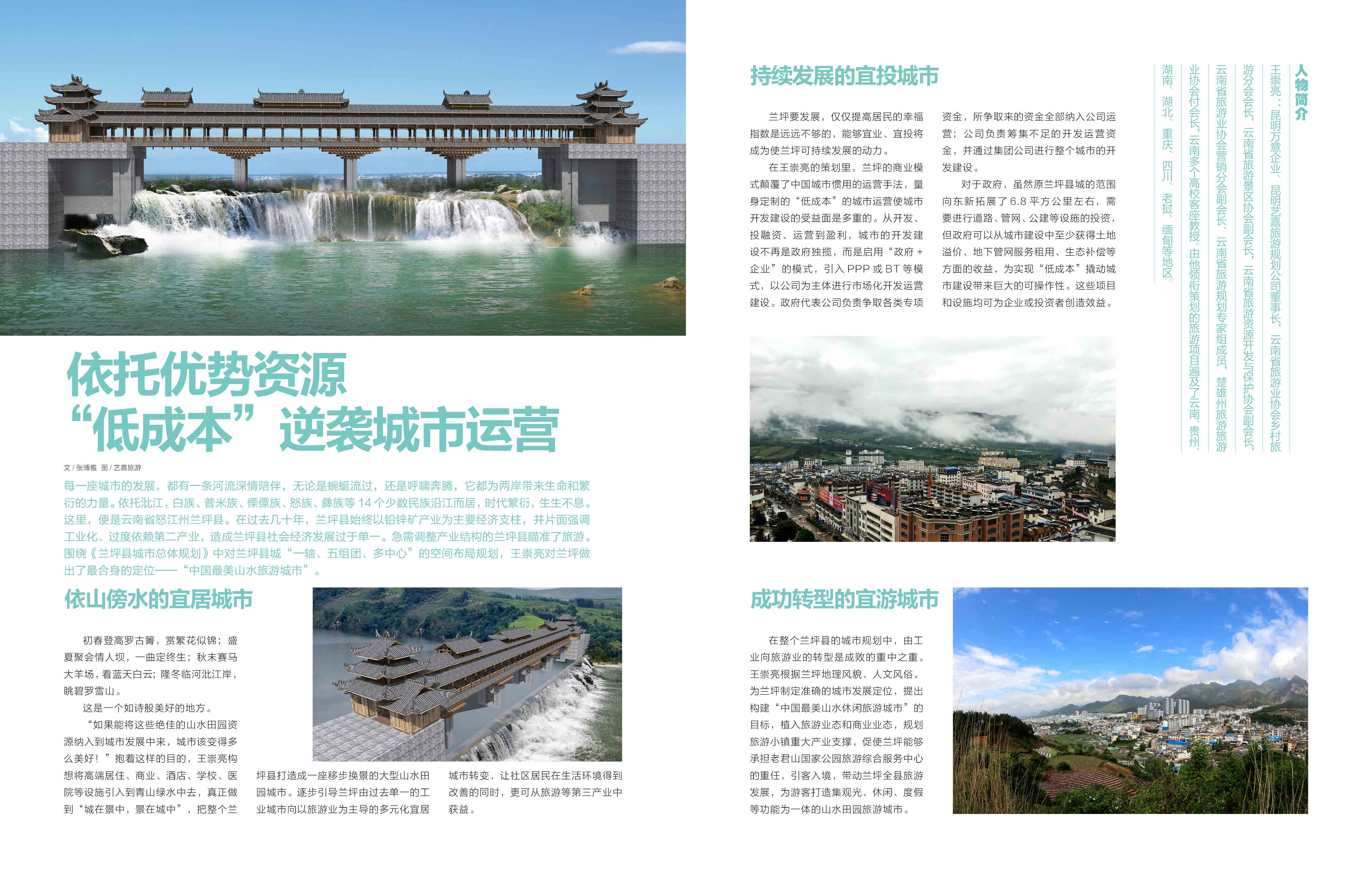 【东方风情】王崇亮—依托优势资源，“低成本”逆袭城市运营