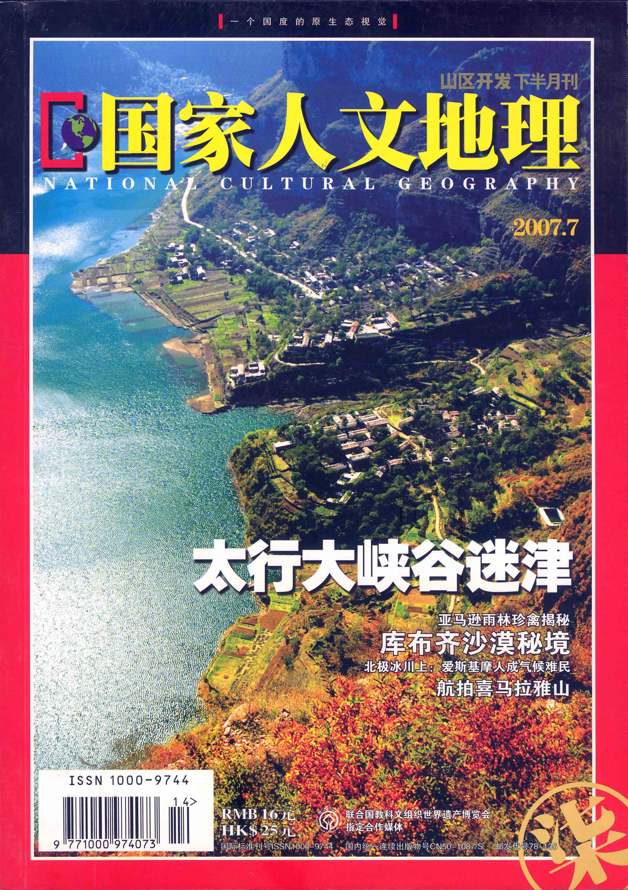 【国家人文地理】王崇亮—王崇亮“卖动云南”