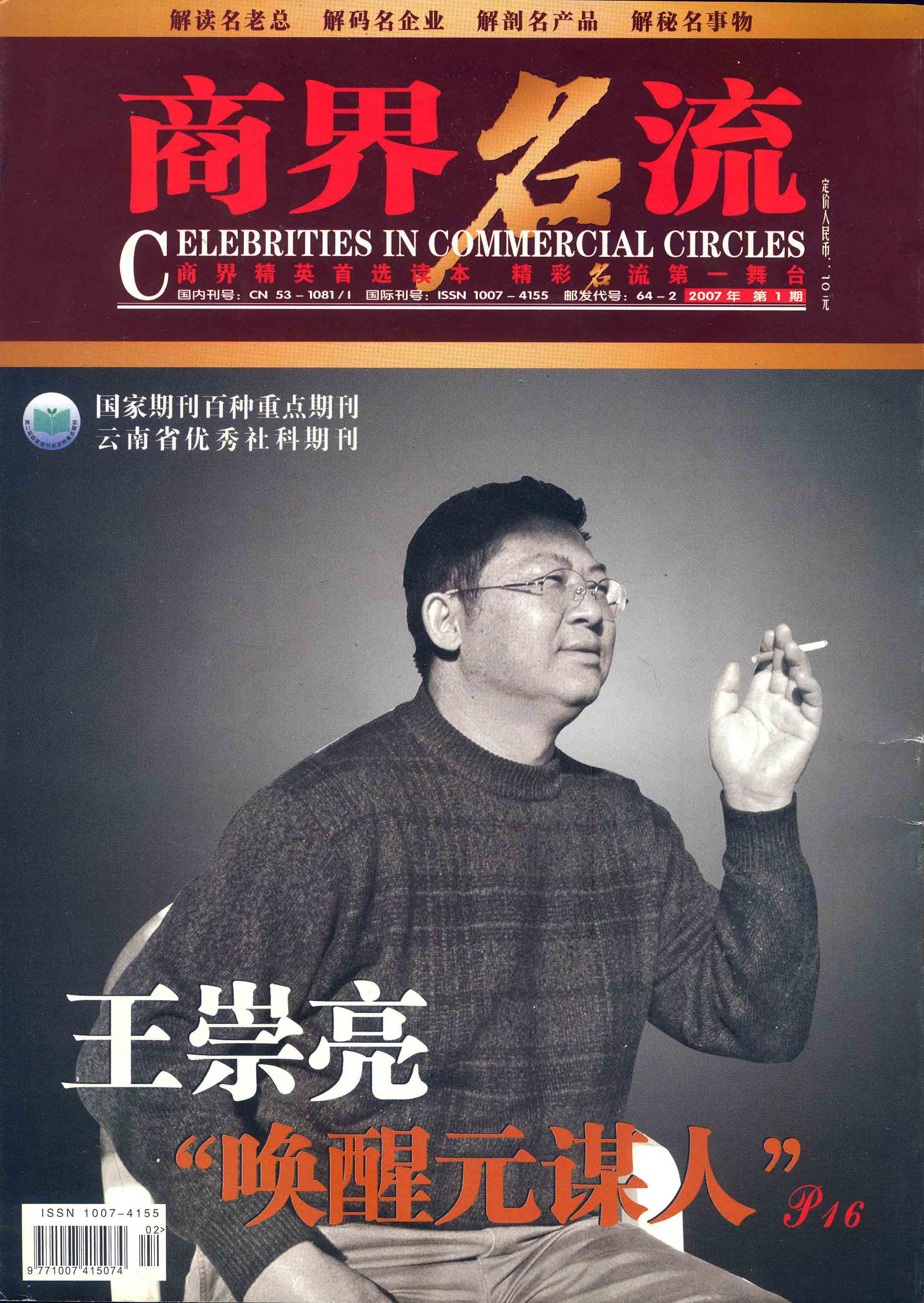 【商界名流】王崇亮—“唤醒元谋人”