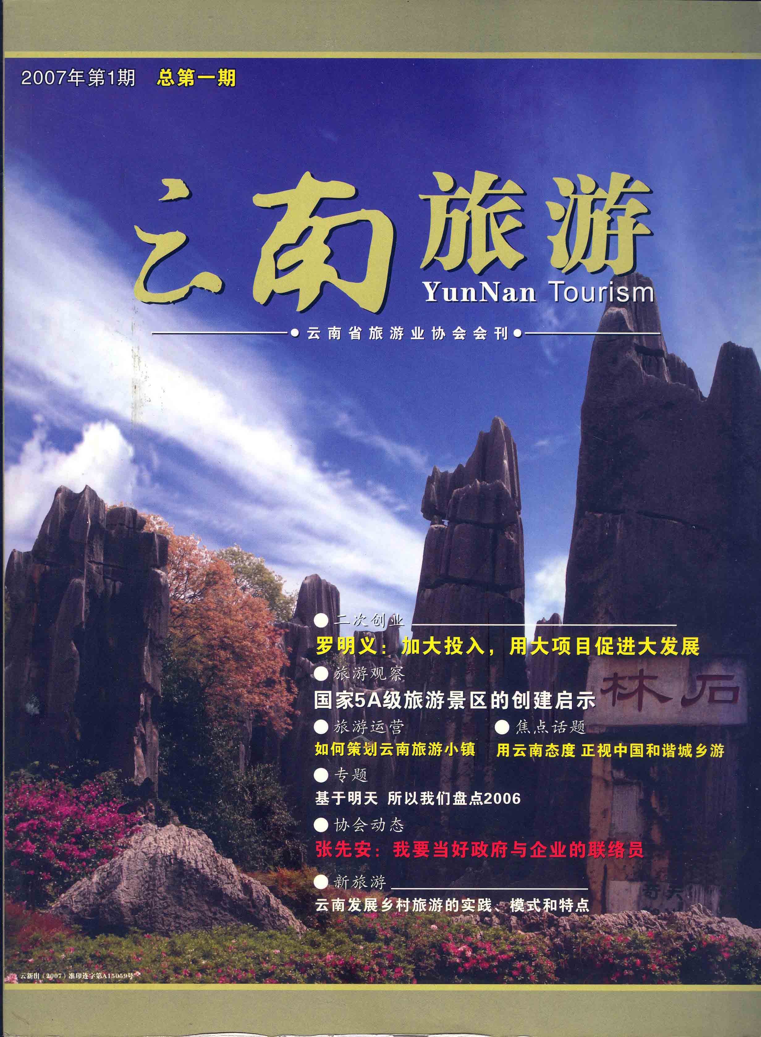 【云南旅游】王崇亮—以文化旅游点亮心灵之灯