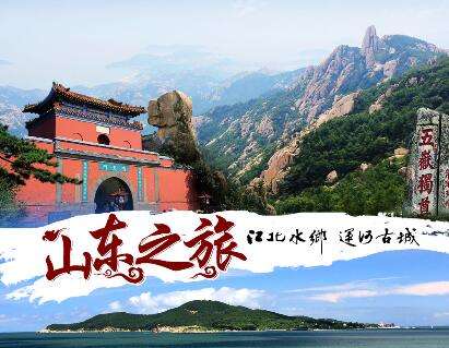 看好旅游＋交通 山东旅行社大展拳脚