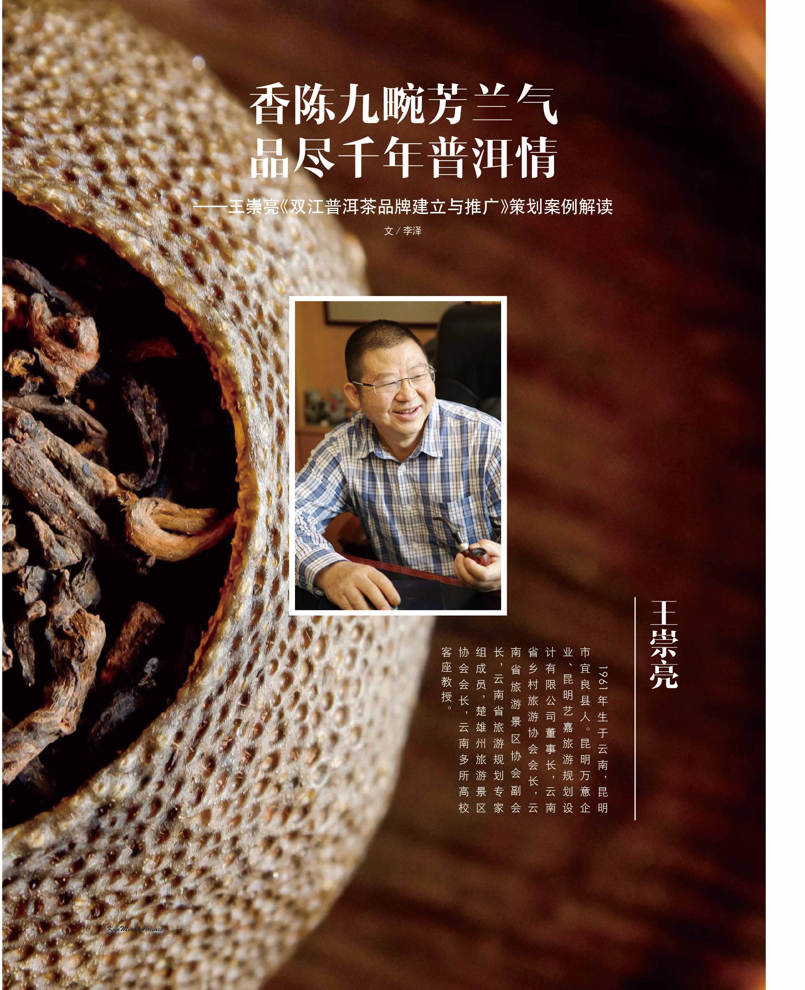 香陈就畹芳兰气，品尽千年普洱情