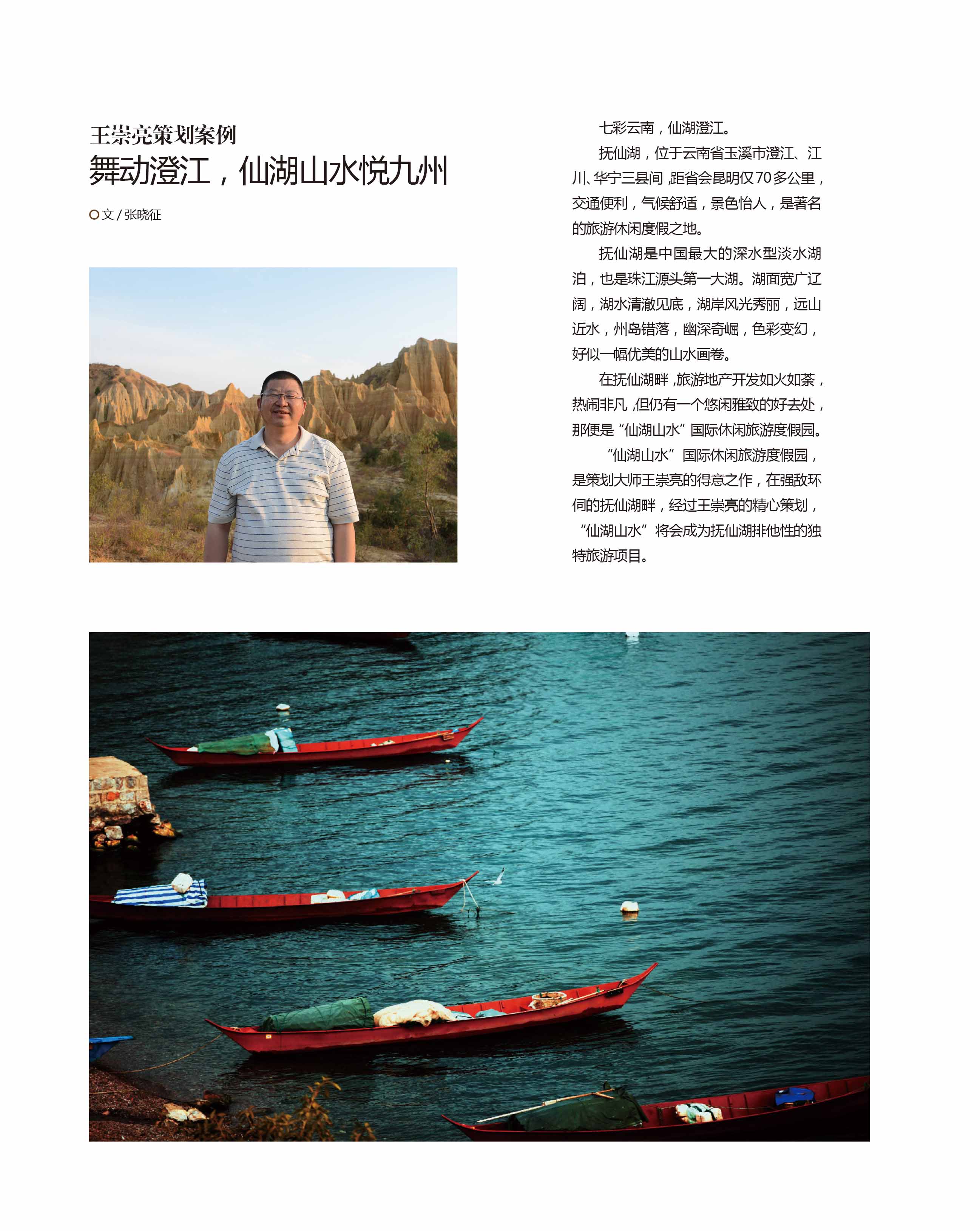 舞动澄江，仙湖山水悦九州