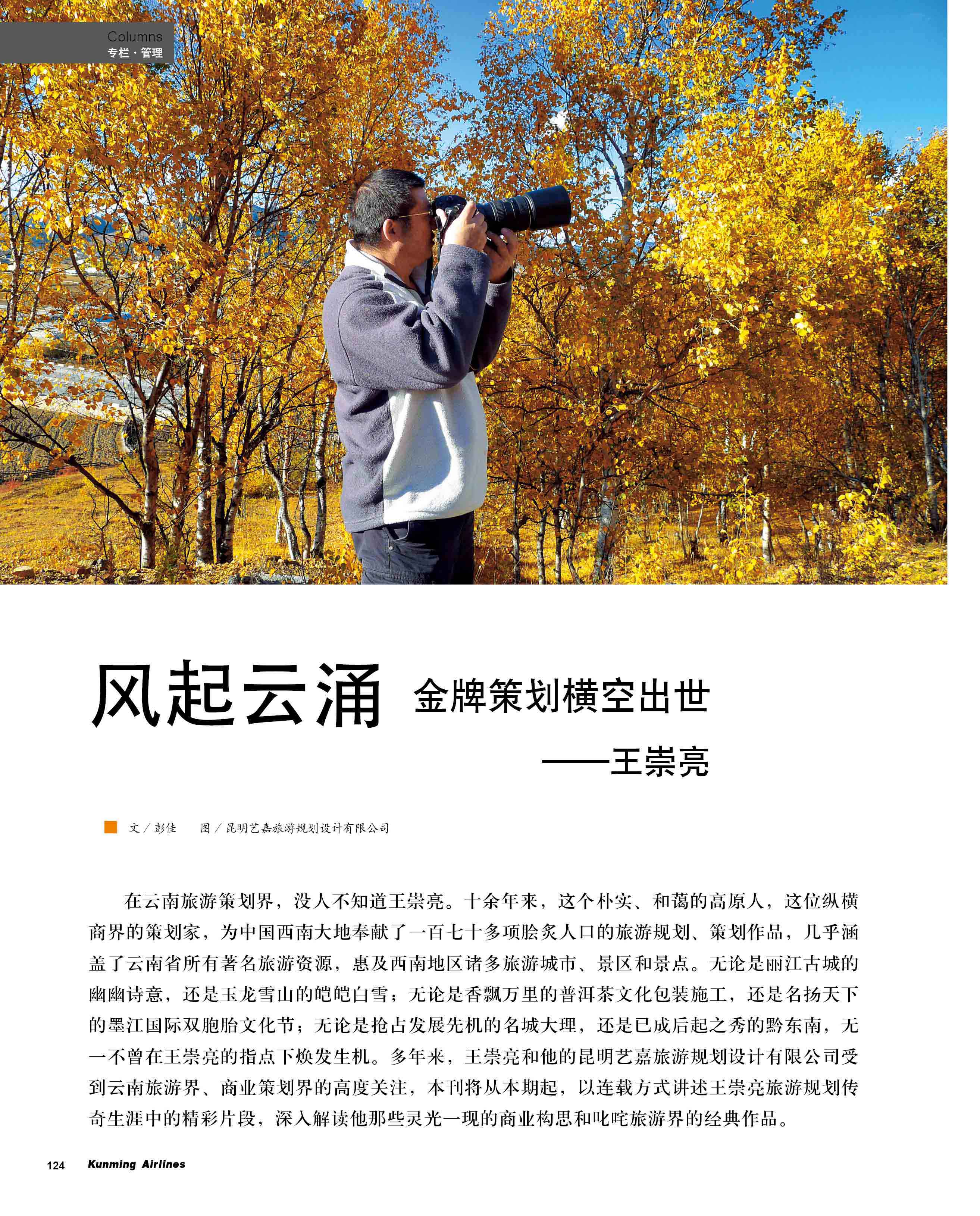 风起云涌金牌策划横空出世—王崇亮