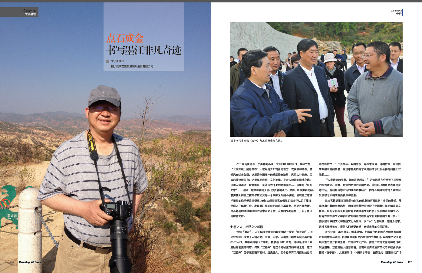 点石成金书写墨江非凡奇迹