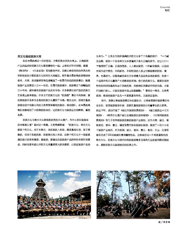 用文化造就旅游大观