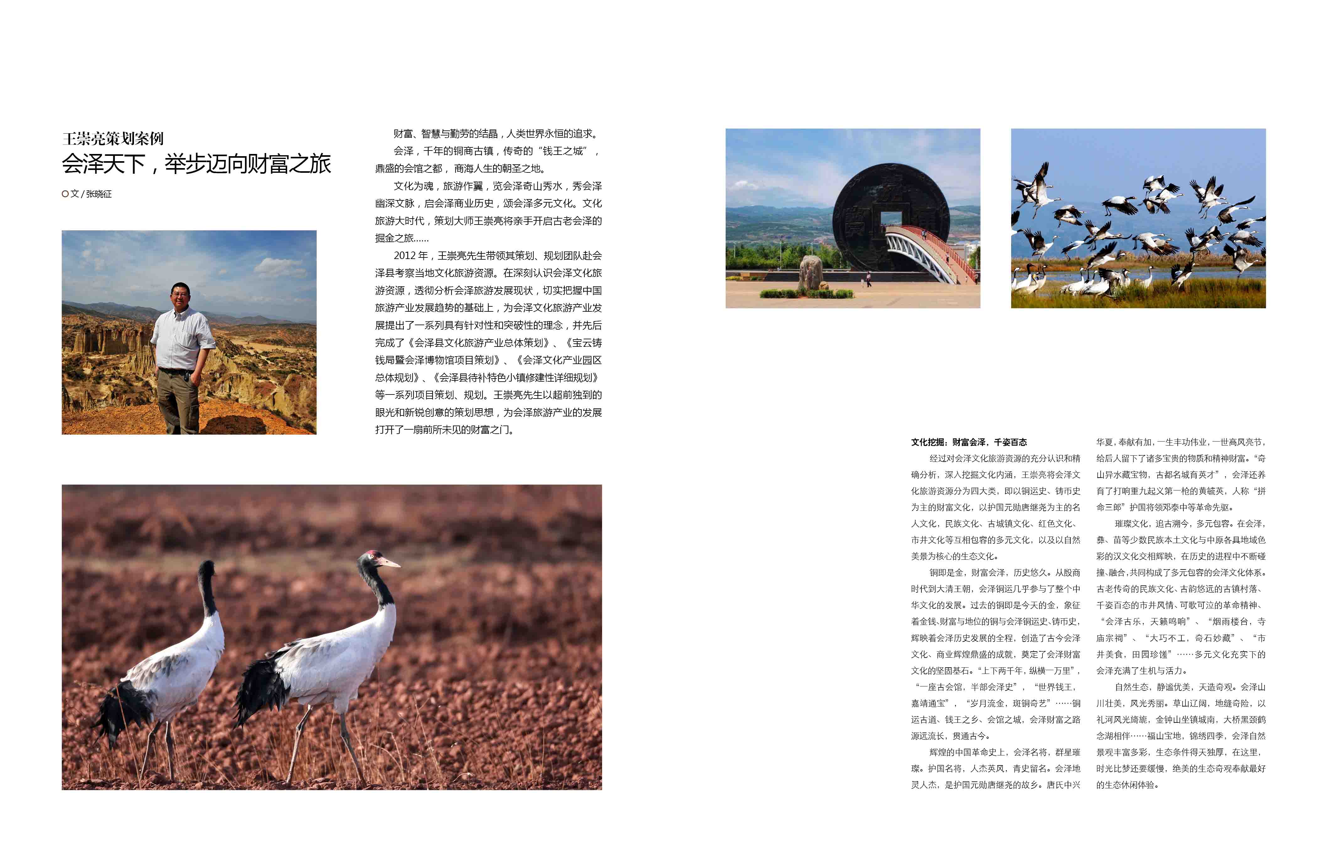 会泽天下，举步迈向财富之旅--王崇亮策划案例