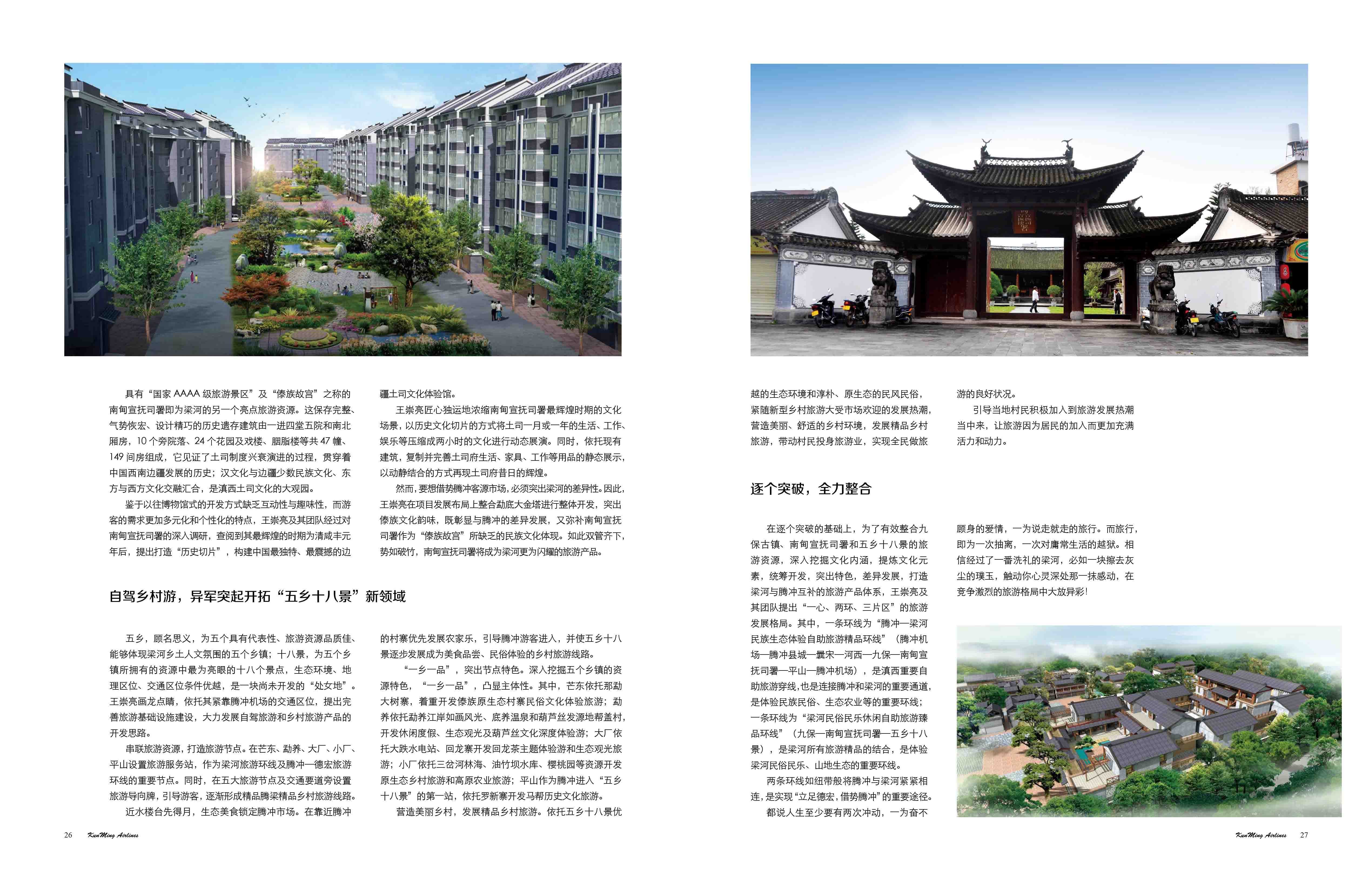 精琢梁河，助力德宏—王崇亮策划案例