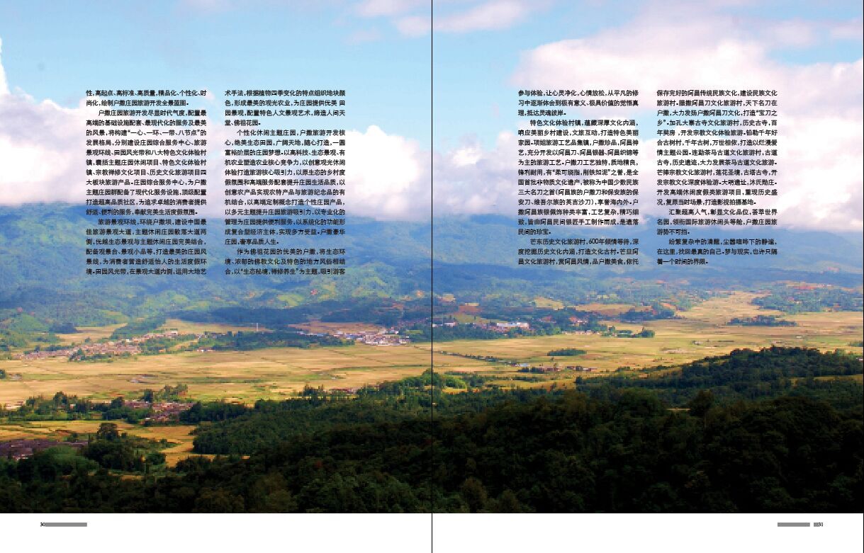 寻美山水间，圆梦户撒坝