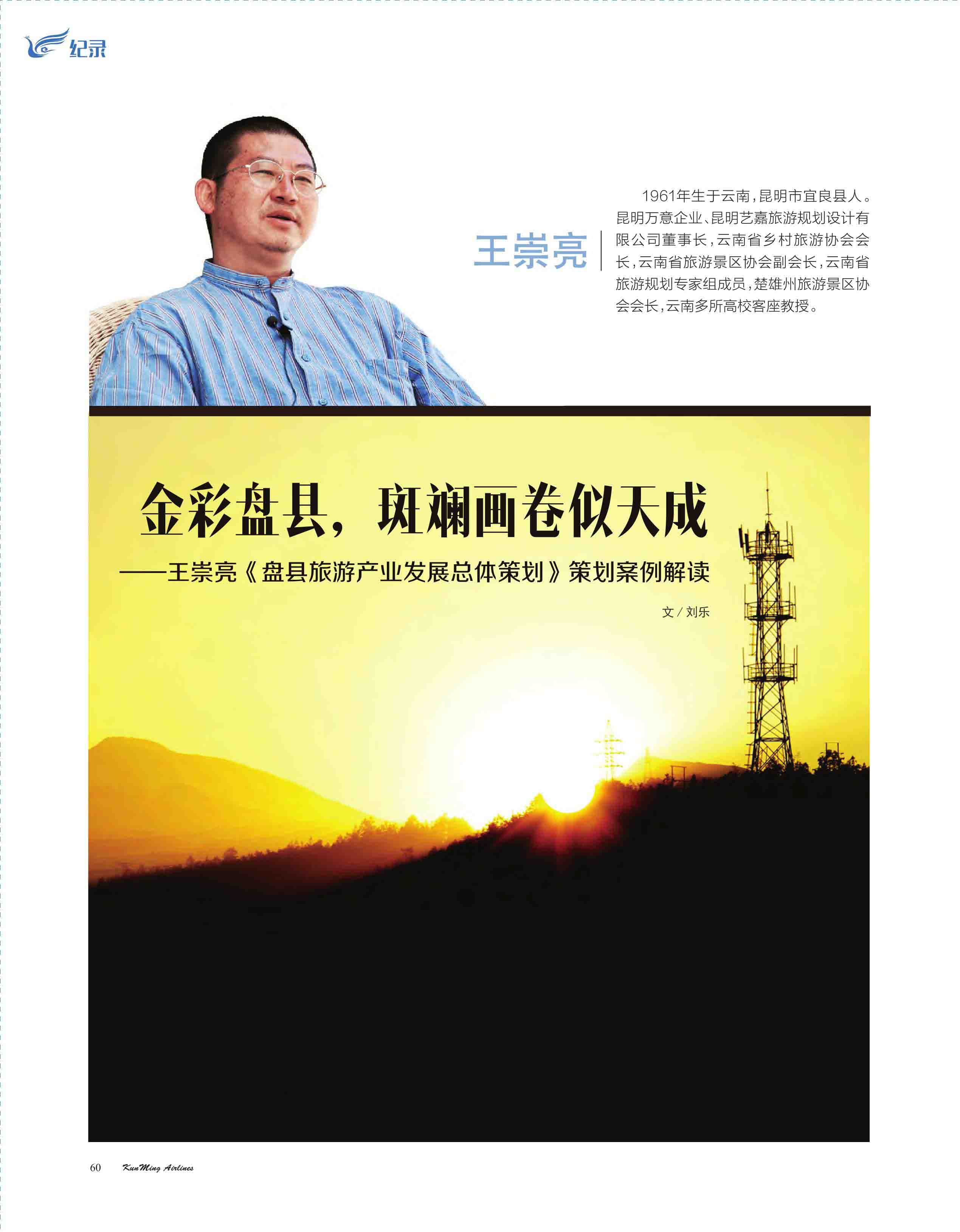 金彩盘县，斑斓画卷似天成“”—王崇亮策划案例