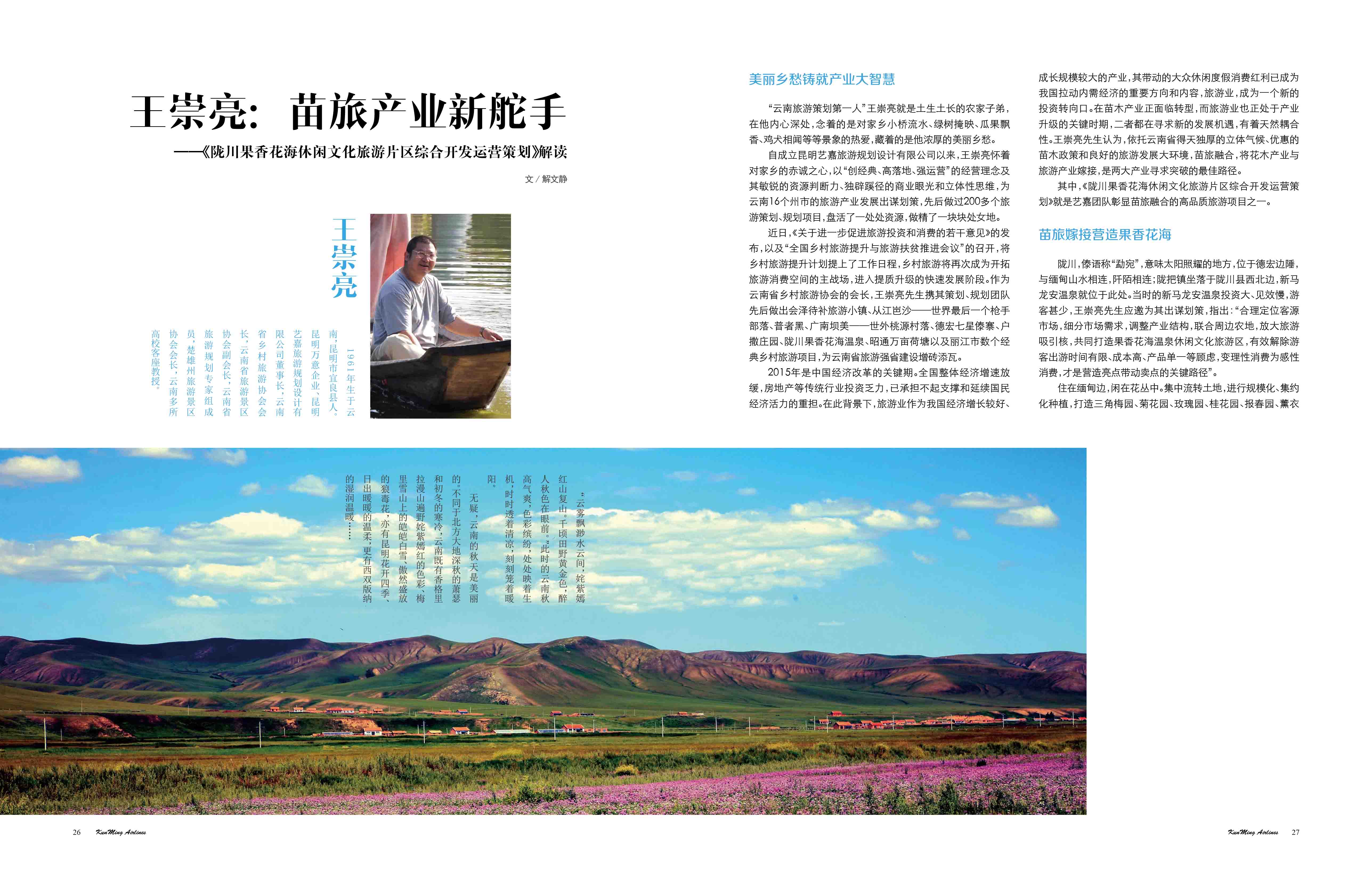 王崇亮:苗族产业新舵手