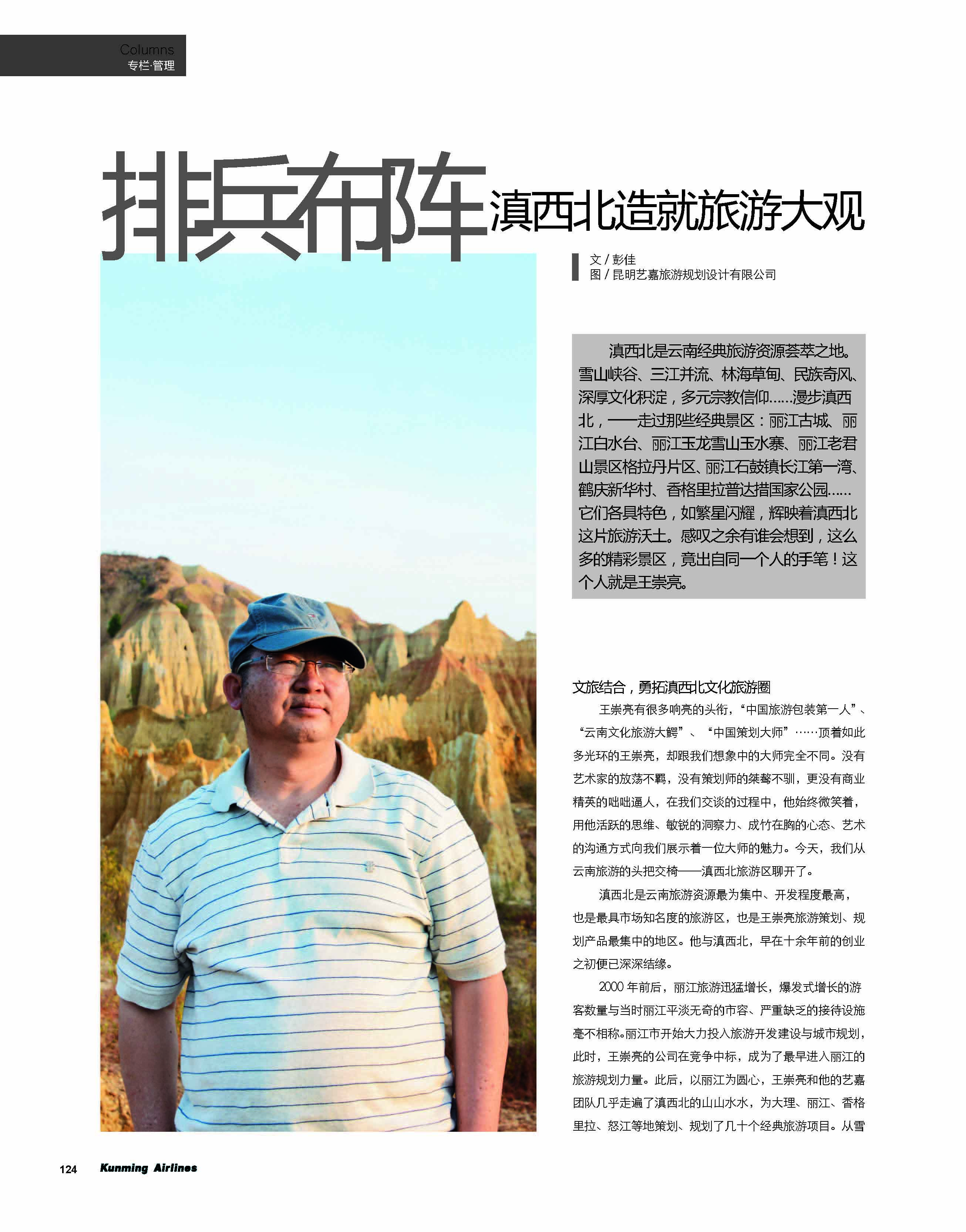 排兵布阵滇西北造就旅游大观