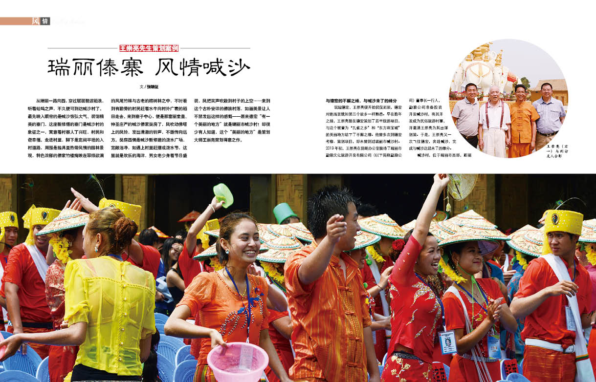 瑞丽傣寨风情喊沙