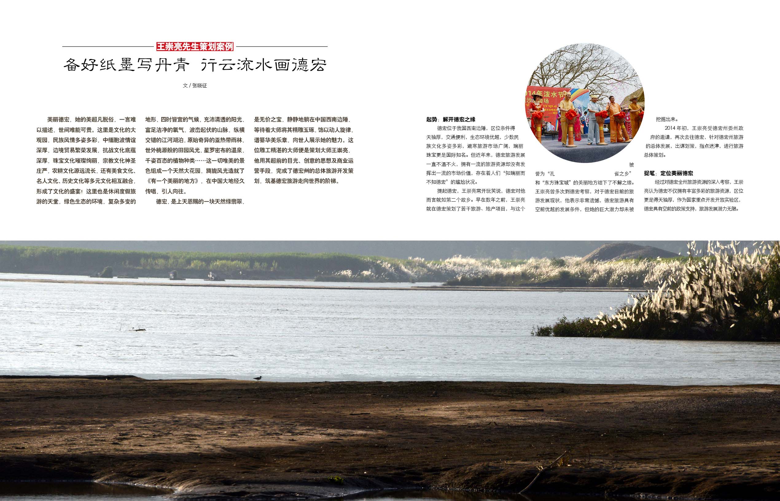 备好纸墨写丹青，行云流水画德宏