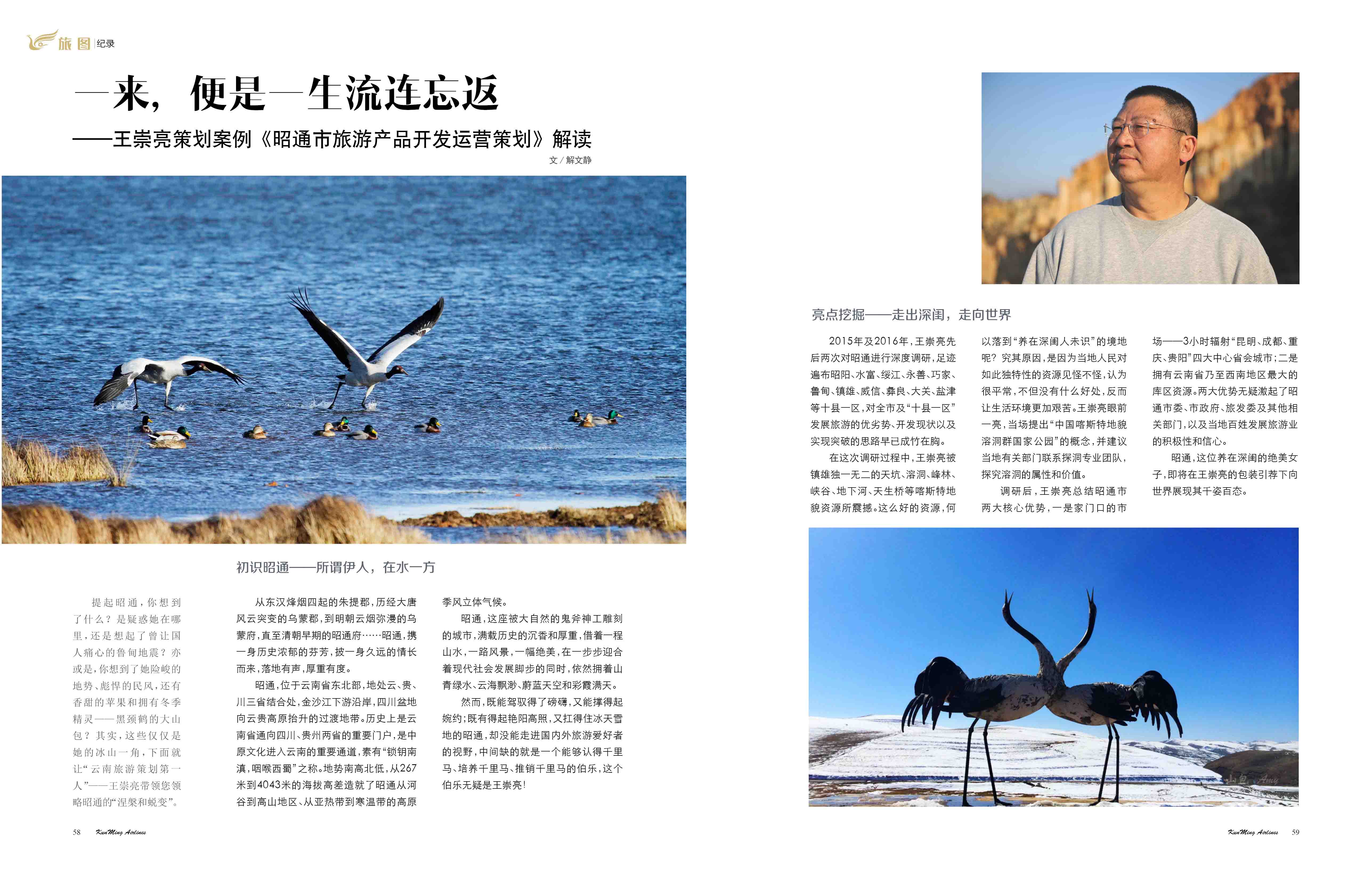 一来，便是一生流连忘返--王崇亮策划案例《昭通市旅游产品开发运营策划》解读