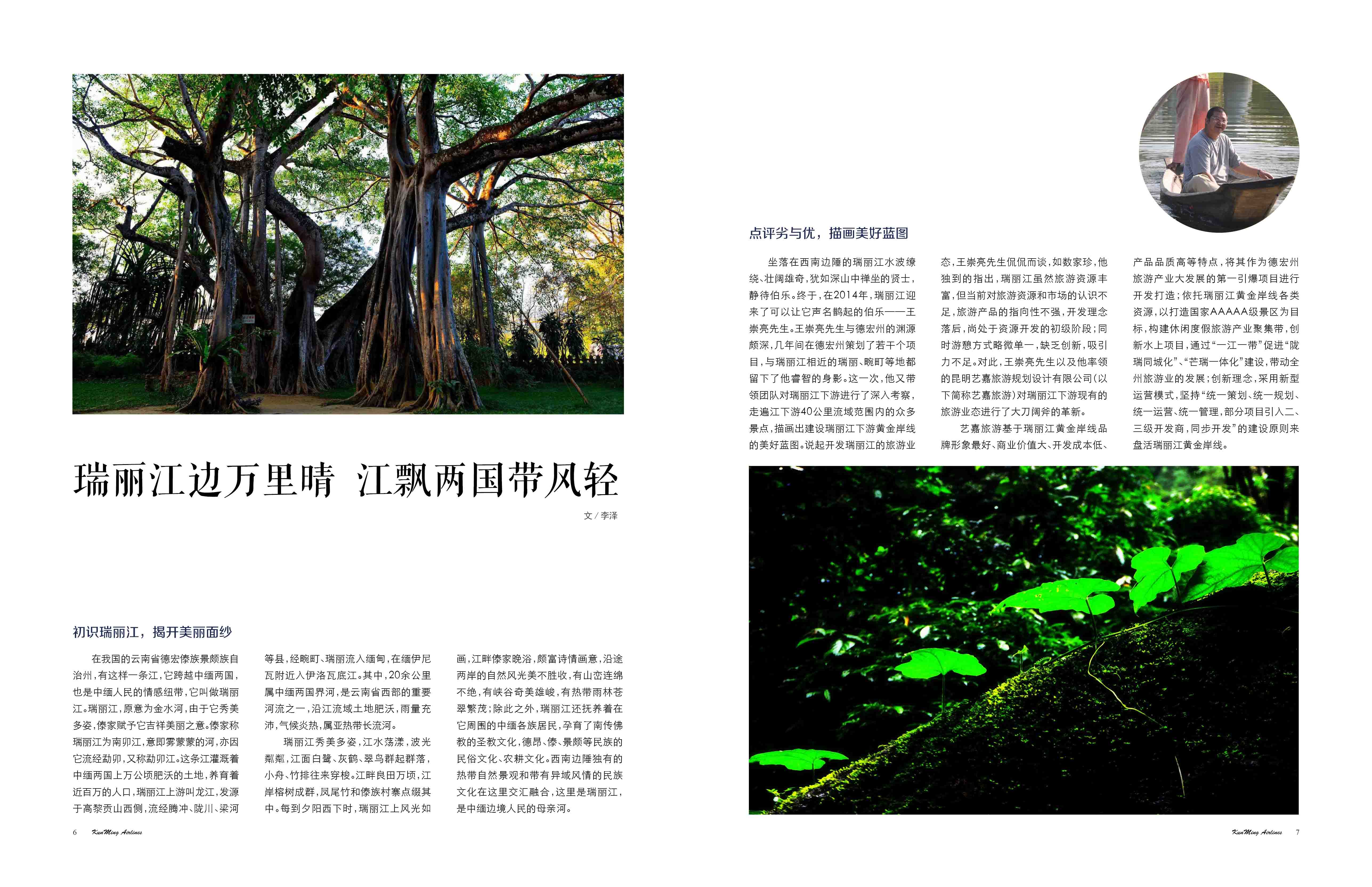 瑞丽江边万里晴，江飘两国带风轻