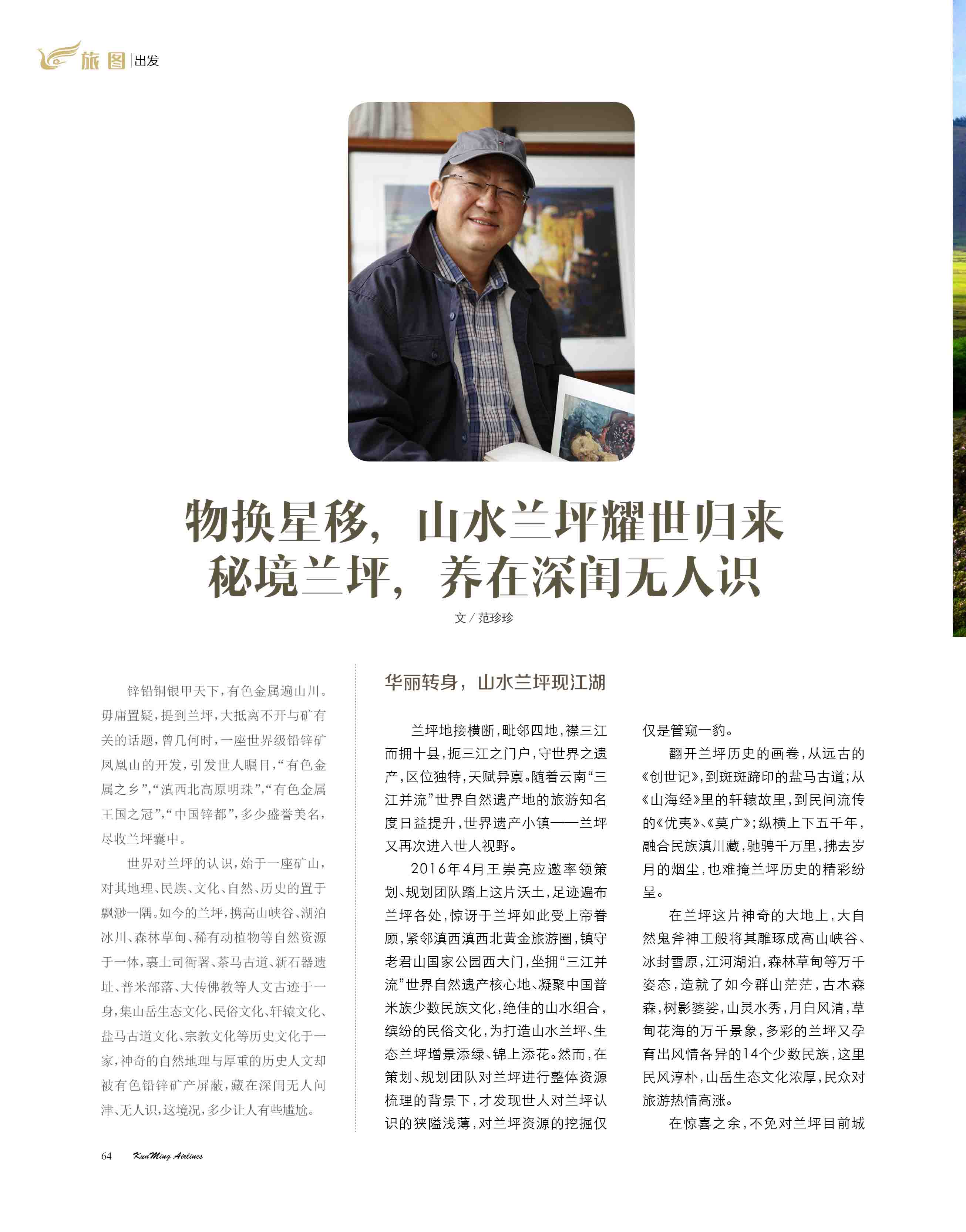 物换星移，山水兰坪耀世归来，秘境兰坪，养在深闺无人识