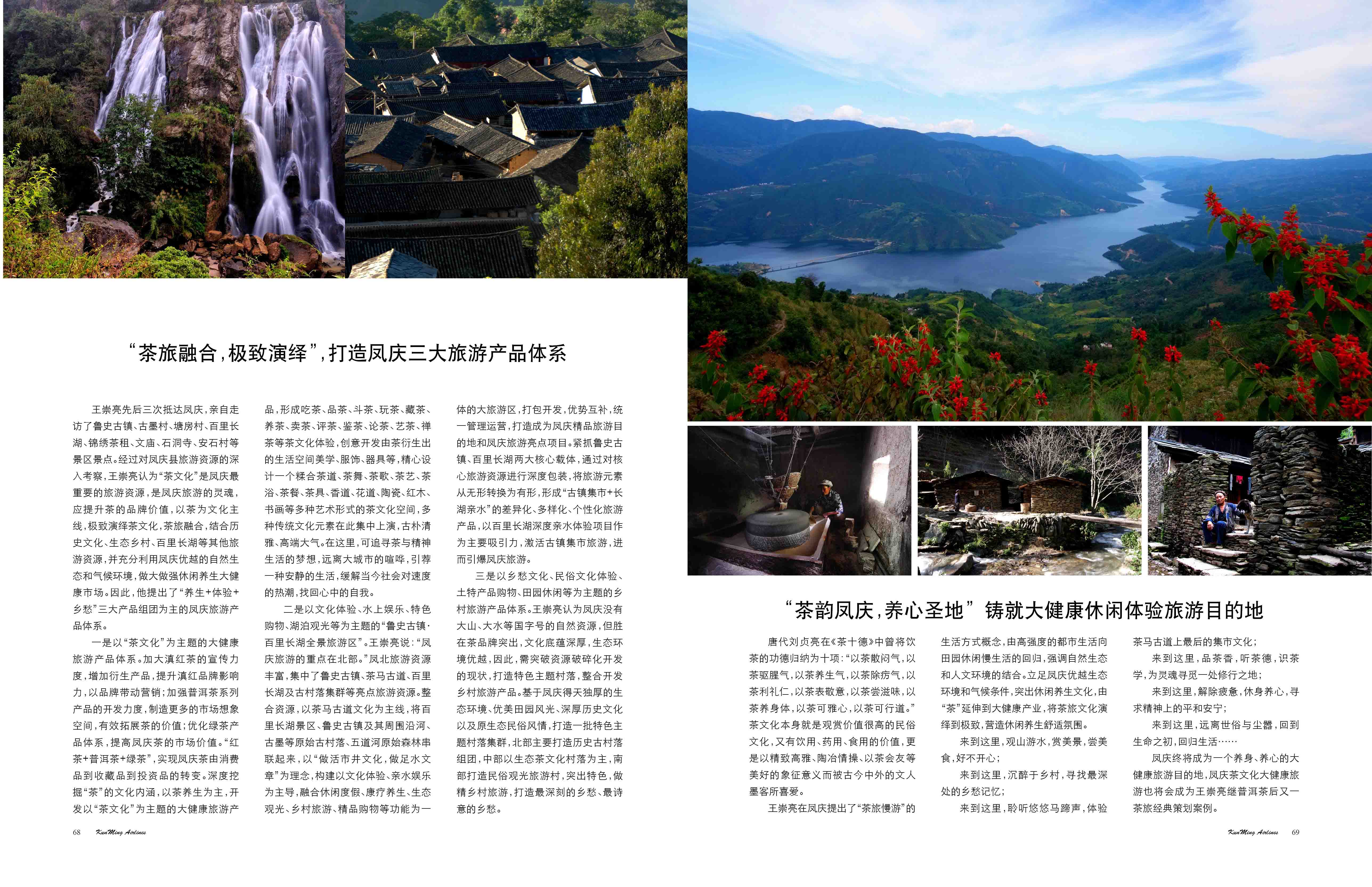 王崇亮：云南茶旅产业引领者（解读《凤庆县旅游产品开发运营策划》案例）