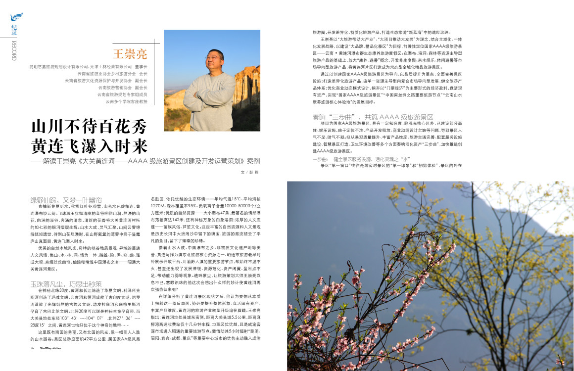 山川不待百花开，黄连飞瀑入时来
