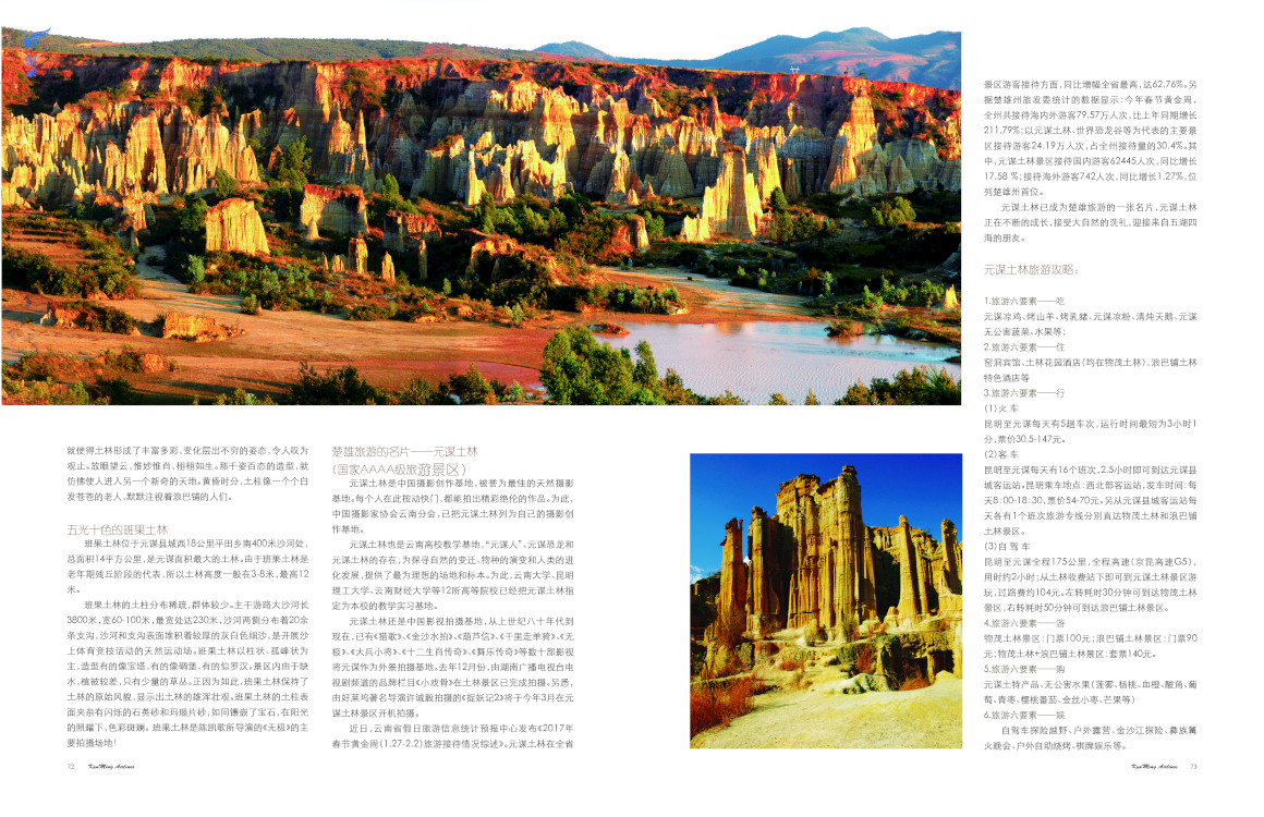 元谋土林：世界上最美的地质奇观——访王崇亮的元谋帝国