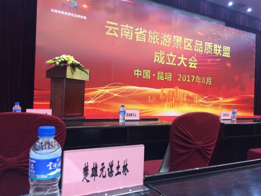 重磅！云南省旅游景区品质联盟在昆成立，楚雄元谋土林景区当选理事单位