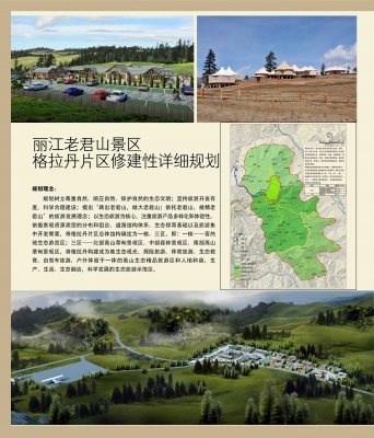丽江老君山景区格